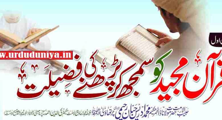 importance of reading quran with understanding