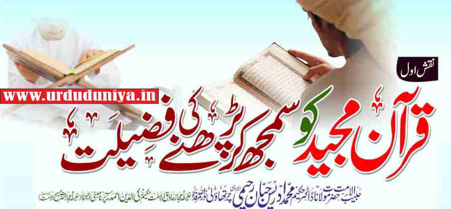 importance of reading quran with understanding