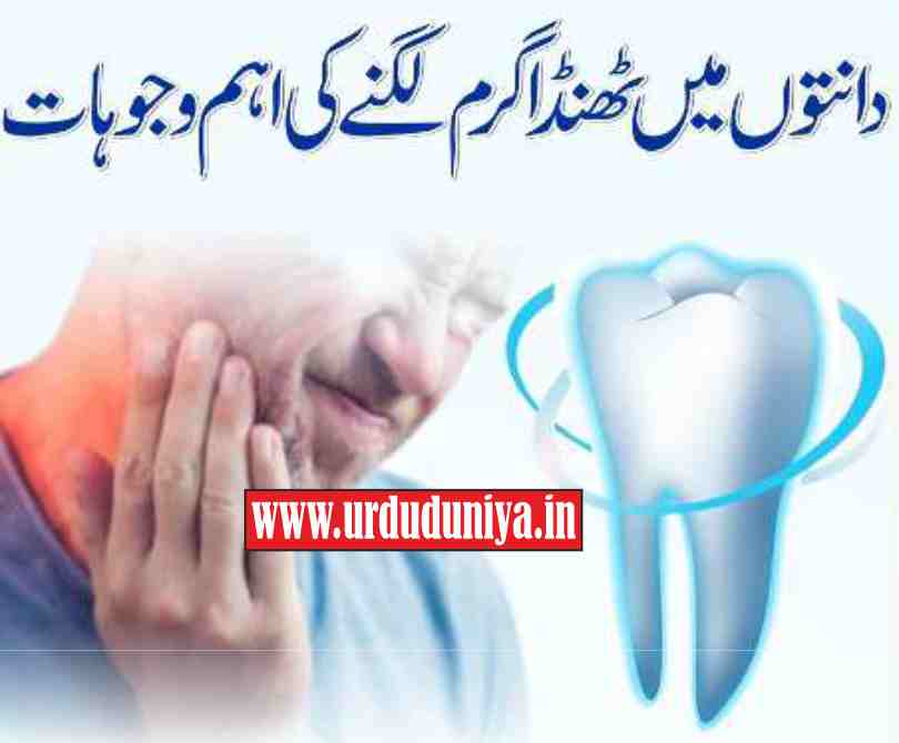 main causes of teeth sensitivity to cold and hot