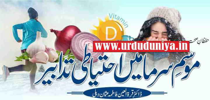 safety tips for winter season