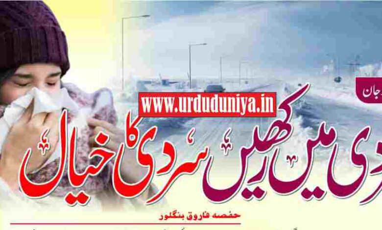 stay healthy during the winter season