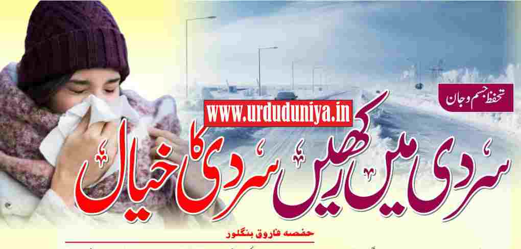 stay healthy during the winter season