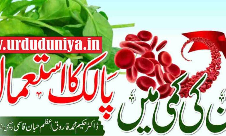 use of spinach in iron deficiency anemia