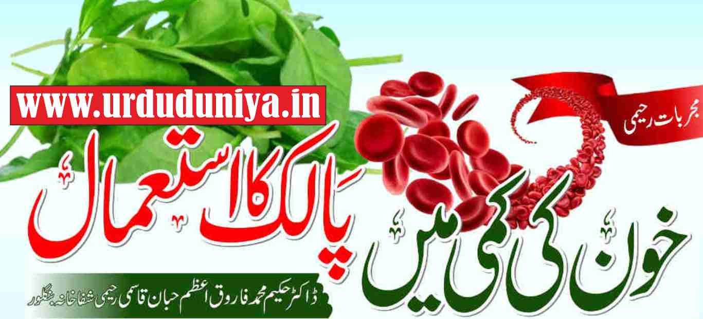 use of spinach in iron deficiency anemia