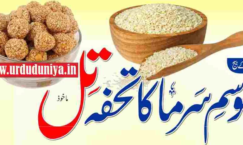 white sesame seeds benefits