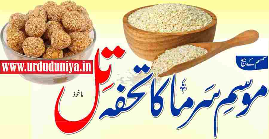 white sesame seeds benefits