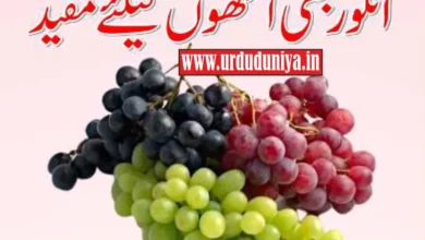 grapes good for the eyes