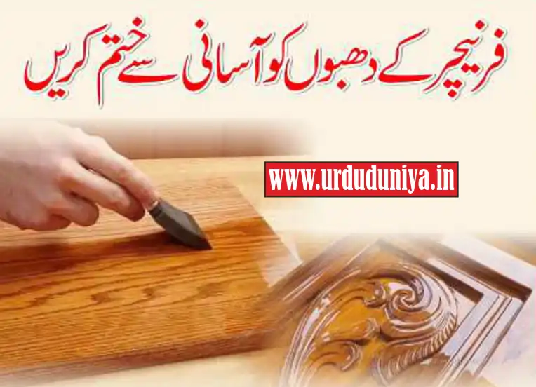 how to remove stains from wood furniture