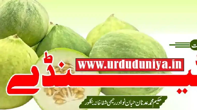 tinda health benefits