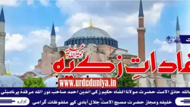 fazilat islam zakia