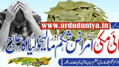 sana makki health benefits