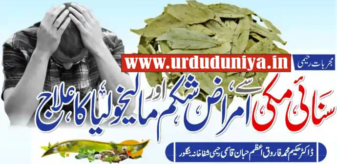 sana makki health benefits