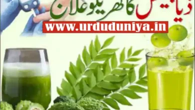 diabetes home remedies