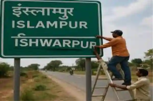 islampur renamed ishwarpur maharashtra