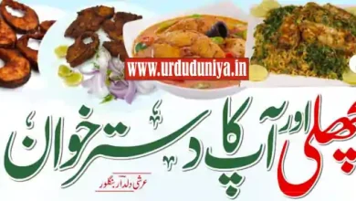 machhli pulao fish curry fried fish