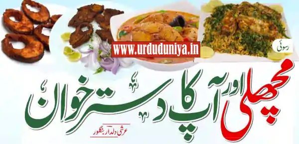 machhli pulao fish curry fried fish