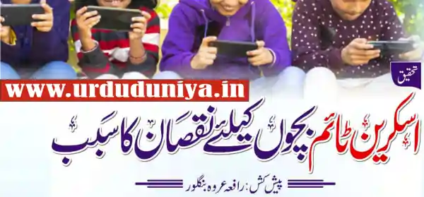 screen time harmful effects on children