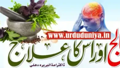 stroke unani treatment 1