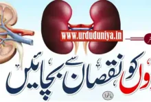 protect kidneys urdu news