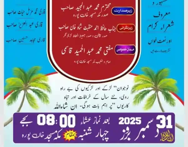 islah e muashra deeni jalsa mecca masjid karimnagar