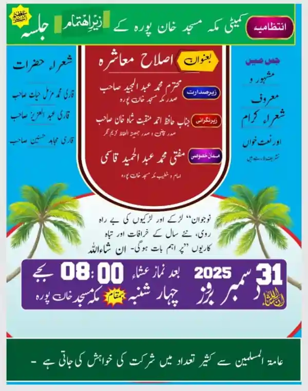 islah e muashra deeni jalsa mecca masjid karimnagar