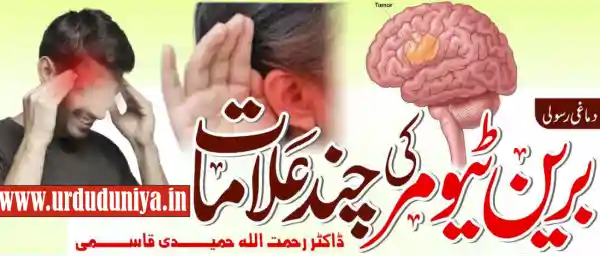 brain tumor symptoms awareness