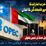 opec uae exit global oil