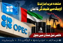 opec uae exit global oil