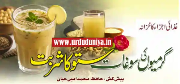 sattu health benefits summer drink