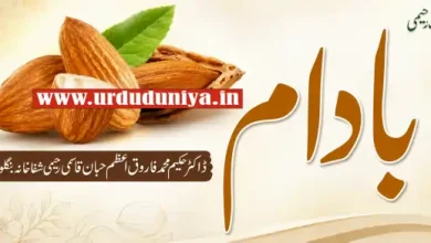 almond health benefits urdu