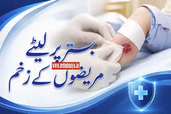 bed sores patient care health tips