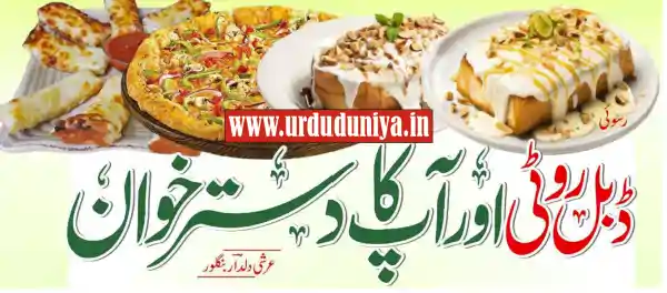 bread recipes urdu