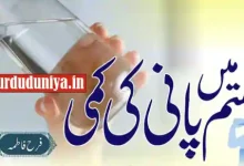 dehydration health urdu