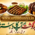 eid ul adha special recipes urdu