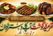 eid ul adha special recipes urdu