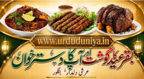 eid ul adha special recipes urdu