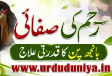 guava leaves fertility remedy urdu