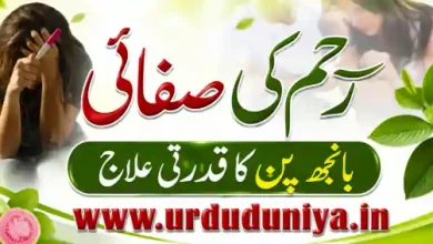 guava leaves fertility remedy urdu