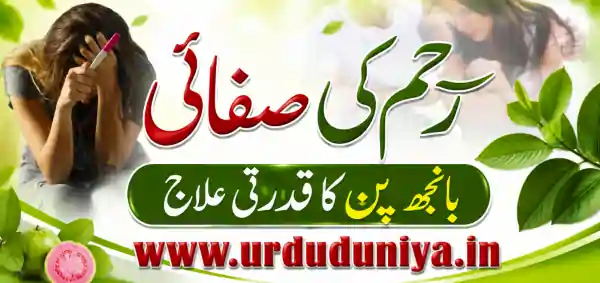 guava leaves fertility remedy urdu