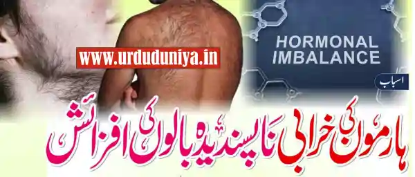 hormonal hair growth health report