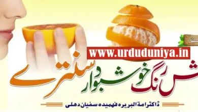 malta orange complete benefits urdu