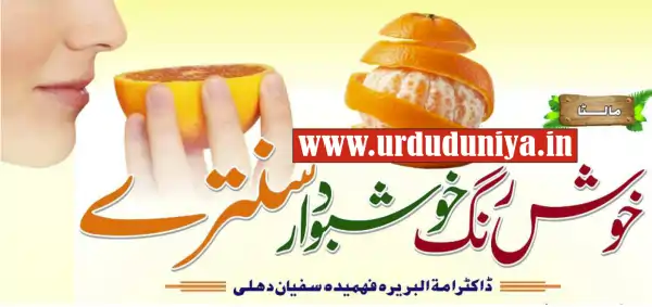 malta orange complete benefits urdu