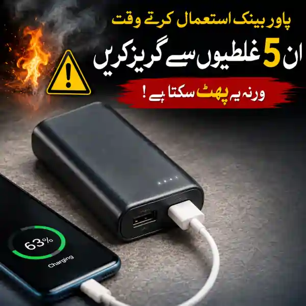 power bank safety tips urdu