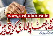 premature aging health habits urdu