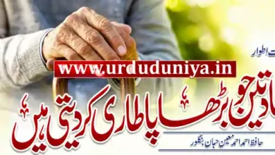 premature aging health habits urdu