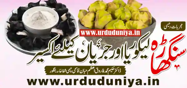 singhara natural health benefits