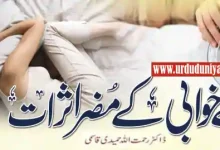 sleep deprivation effects urdu