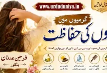 summer hair care tips urdu