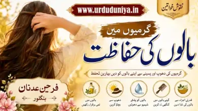 summer hair care tips urdu