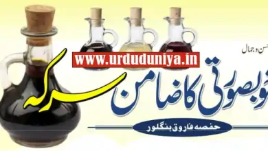 vinegar benefits urdu health beauty